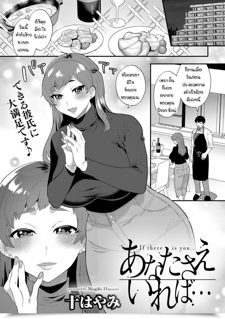 Doujin Mogiki Hayami Anata Sae Ireba โดจินแปลไทย 63