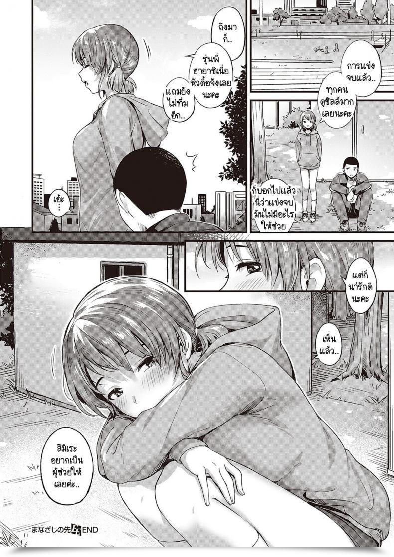 Doujin Shijou Mako Manazashi No Saki โดจินแปลไทย 59