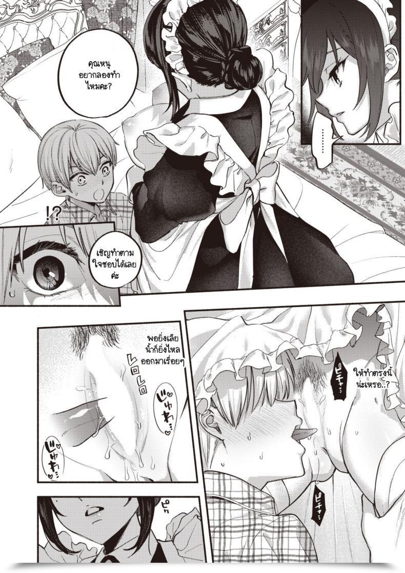 Doujin Chimple Hotter Ai Wa Mienai Mono Dakara - My Solely Love Service Maid โดจินแปลไทย 15