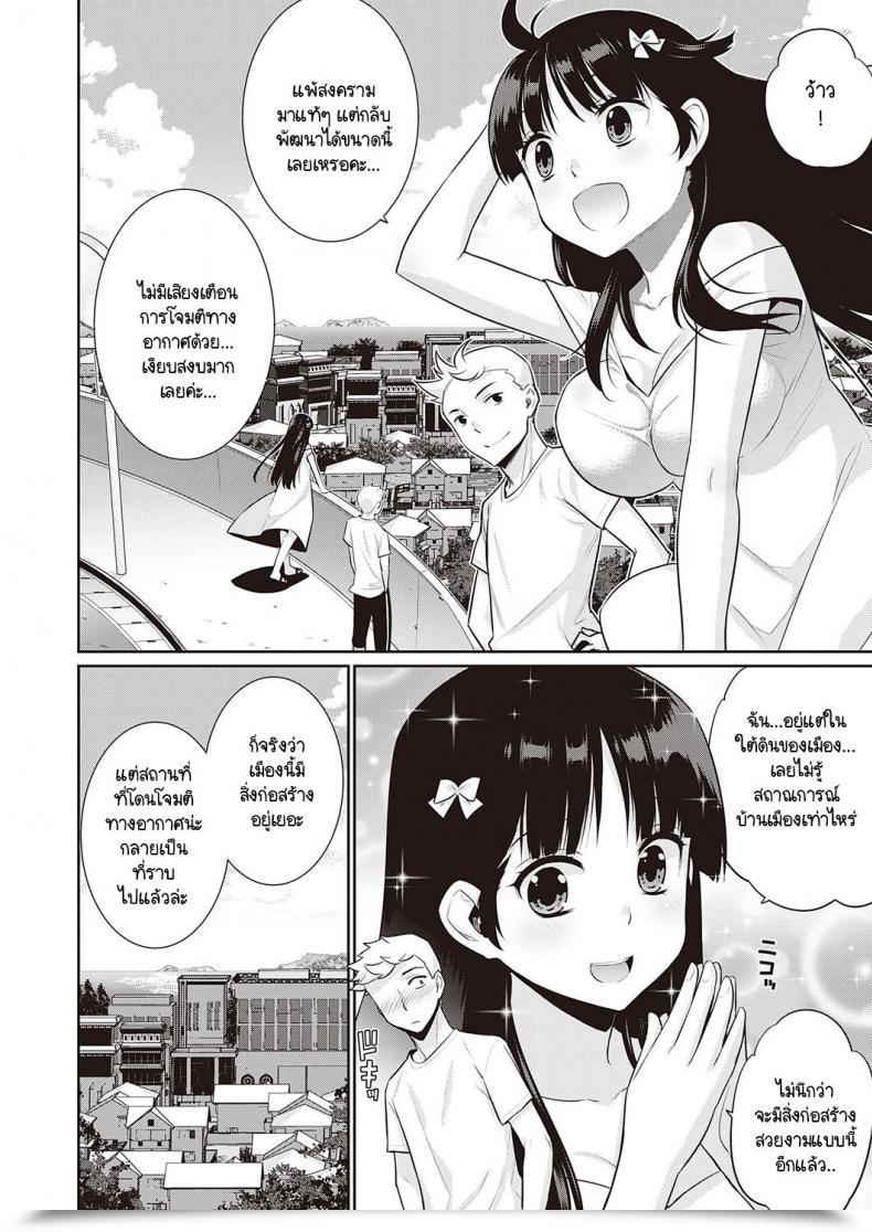 Doujin Yaya Hinata Ashita, Sekai Ga Owaru Nara โดจินแปลไทย 27
