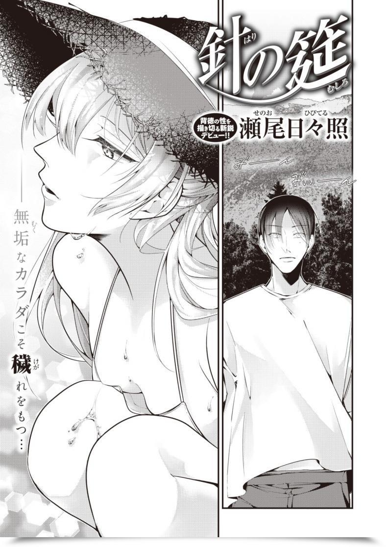 Doujin Senoo Hibiteru Hari No Mushiro โดจินแปลไทย 85