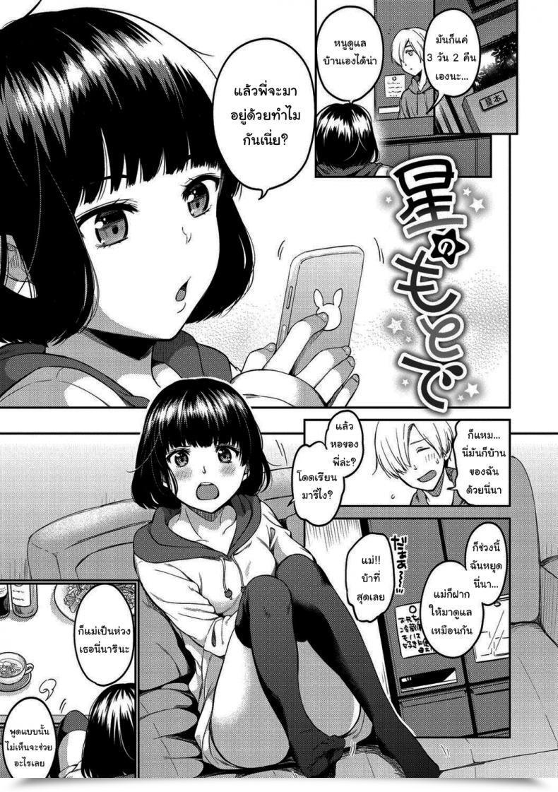 Doujin Momoduki Suzu Hoshi No Moto De Beneath The Celebrities โดจินแปลไทย 41