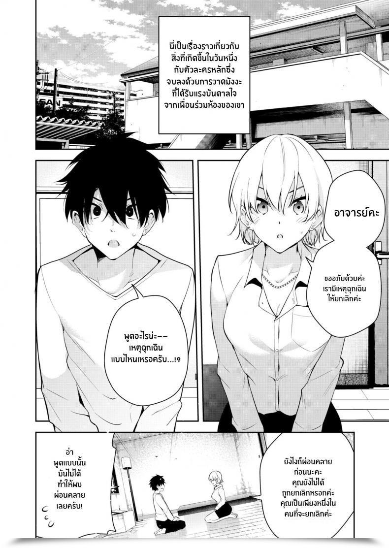 Doujin Kitada Ryoma The Story Of When I Used To Be Confined By An Odd Highschool Woman ~Nude Sketch Route Arc~ โดจินแปลไทย 3