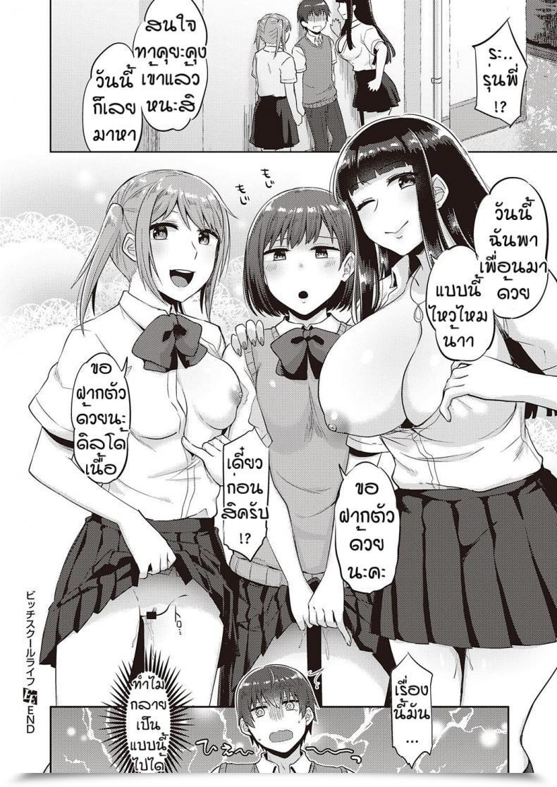 Doujin Gumimi Bicchi Sukuru Raifu โดจินแปลไทย 51