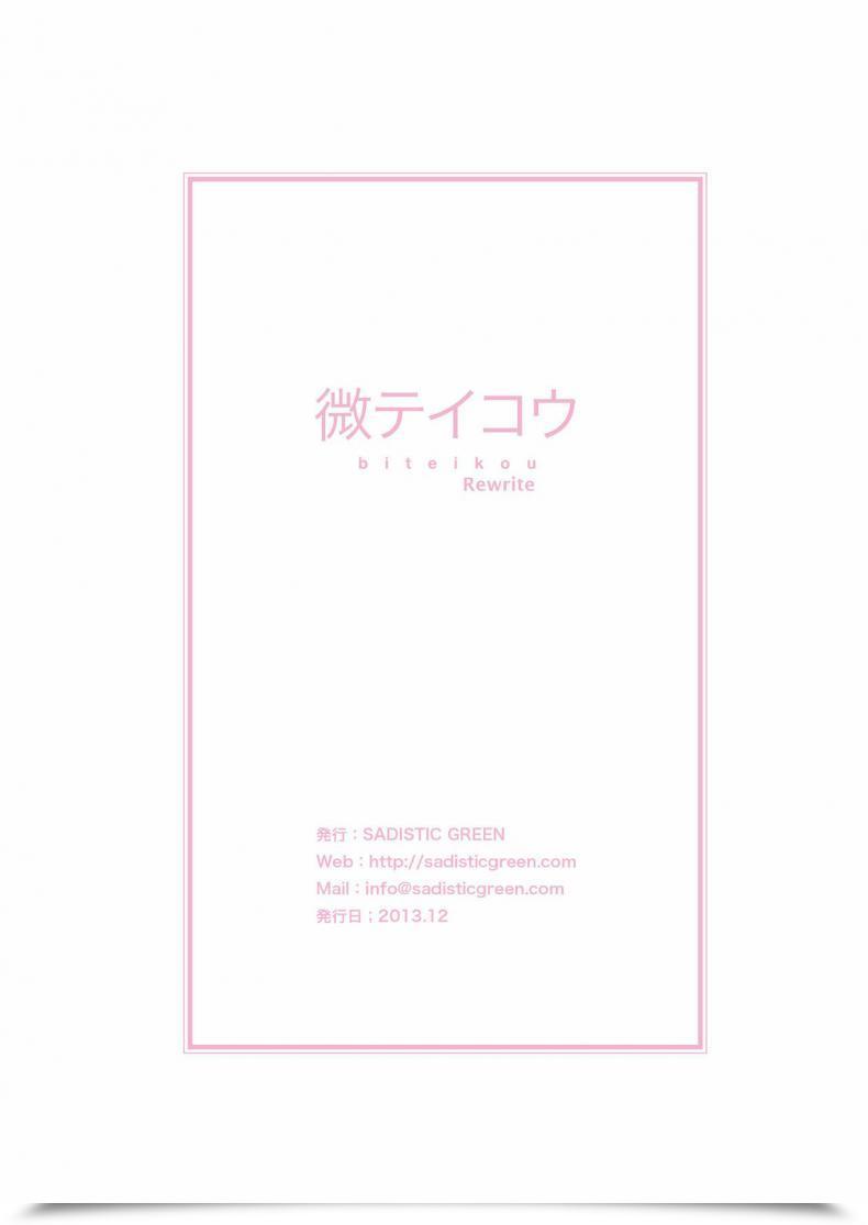 Doujin Sadistic Inexperienced Biteikou _Inaka Jk Bus Chikan_ โดจินแปลไทย 47