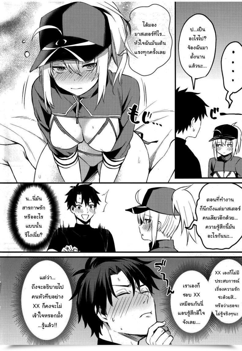 Doujin C97 Osenbei No Mori Danimaru Inform Me The Love, Grasp Destiny Grand Order โดจินแปลไทย 5