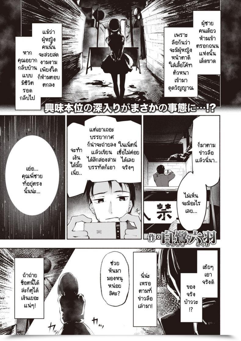 Doujin Shirasagi Rokuwa Rojiura No Onna โดจินแปลไทย 67