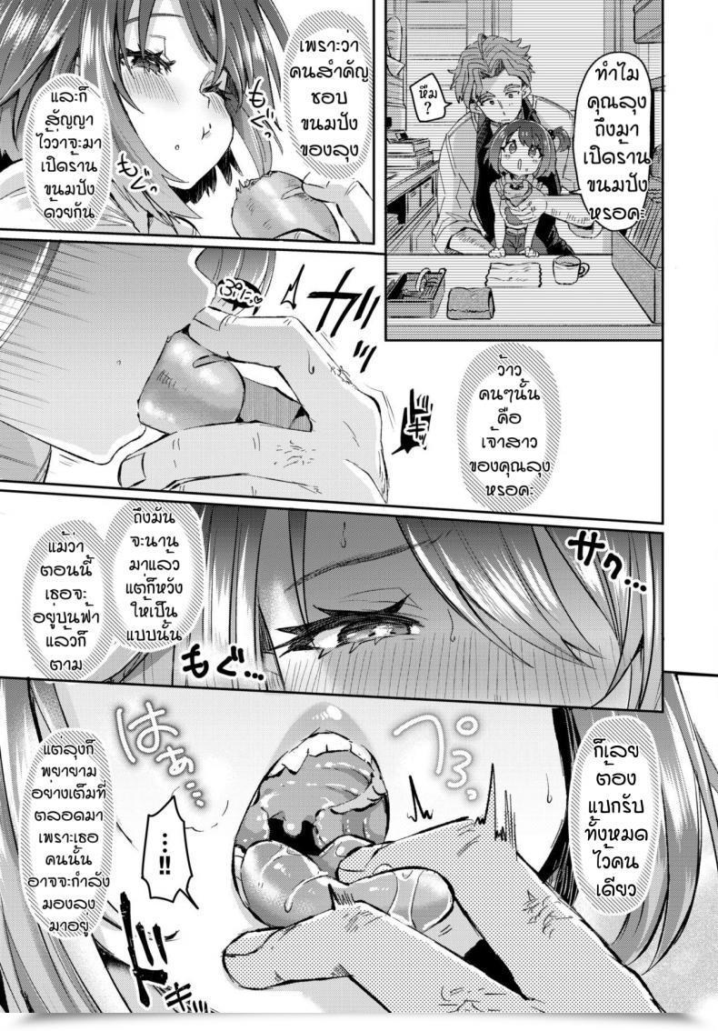 Doujin Kamiya Zuzu Omoi Tsumugite Hana Ga Saku โดจินแปลไทย 21