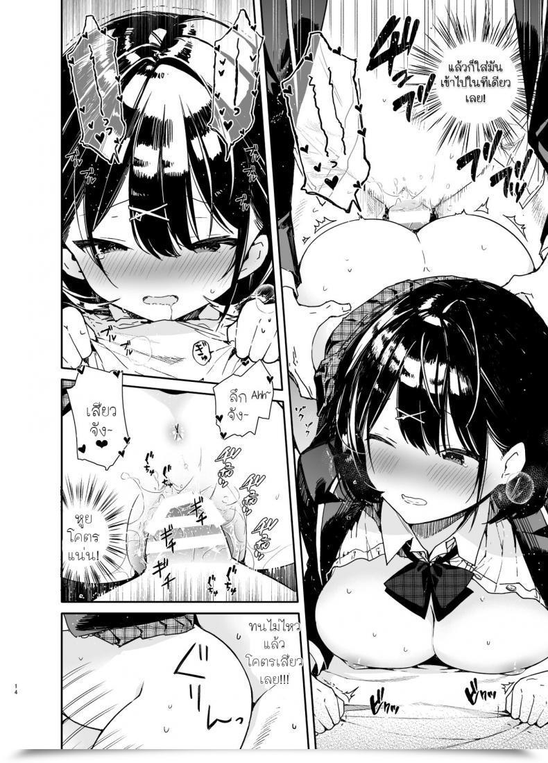 Doujin Mutou Koucha Kanojo To Kyuukyoku No Ichaicha Ecchi โดจินแปลไทย 23