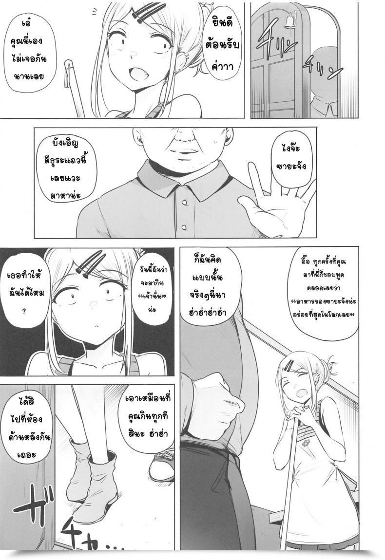 Doujin Wakamaker Wakamesan Saya-Chan No Ga Ichiban Oishii โดจินแปลไทย 5