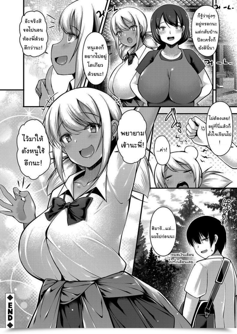 Doujin Kotoba Ai Inaka Ni Kisei Shita Boku Ga Kuro Gyaru Jk Na Imouto To Papakatsu Shiteshimatta Hanashi Vol. 1 โดจินแปลไทย 47