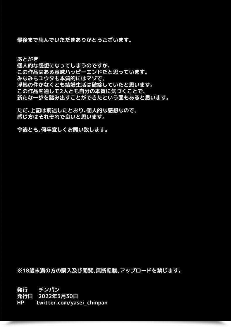 Doujin Chinpan-Bu Chinpan Niizuma Joushi Wa Buka No Chinpo De Do-M Ochi โดจินแปลไทย 87