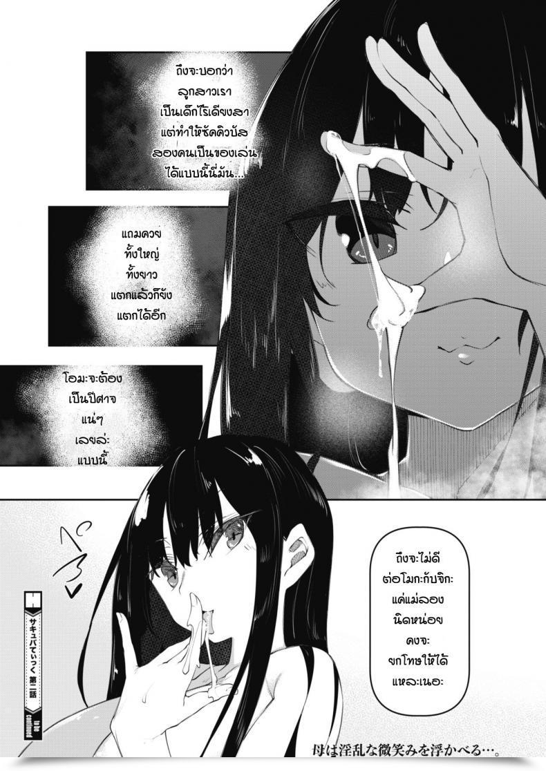 Doujin Fukuyama Naoto Succubutic Comedian Hotmilk 2020-12 Vol. 2 โดจินแปลไทย 79