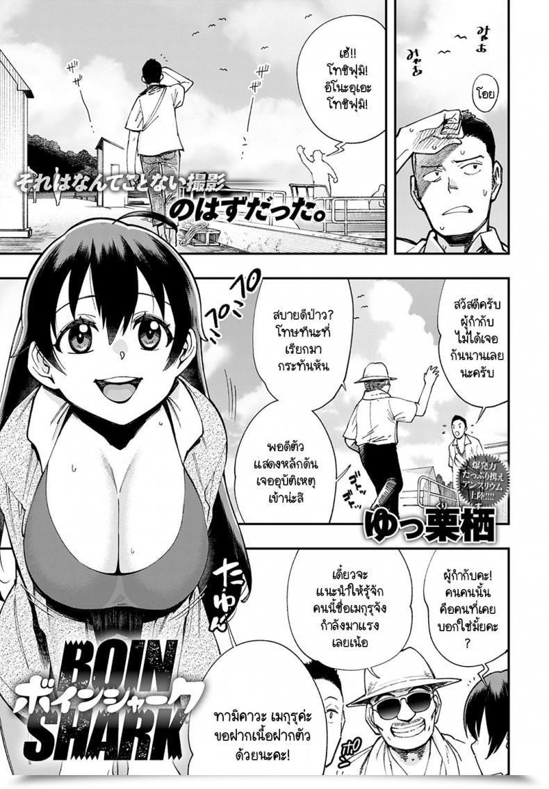 Doujin Yucchris Boin Shark โดจินแปลไทย 81