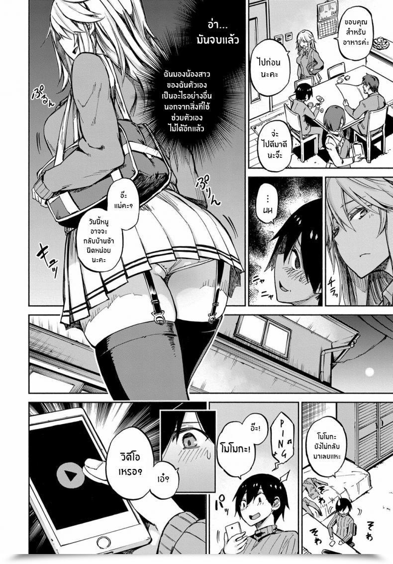 Doujin Piyopiyo Change! โดจินแปลไทย 23