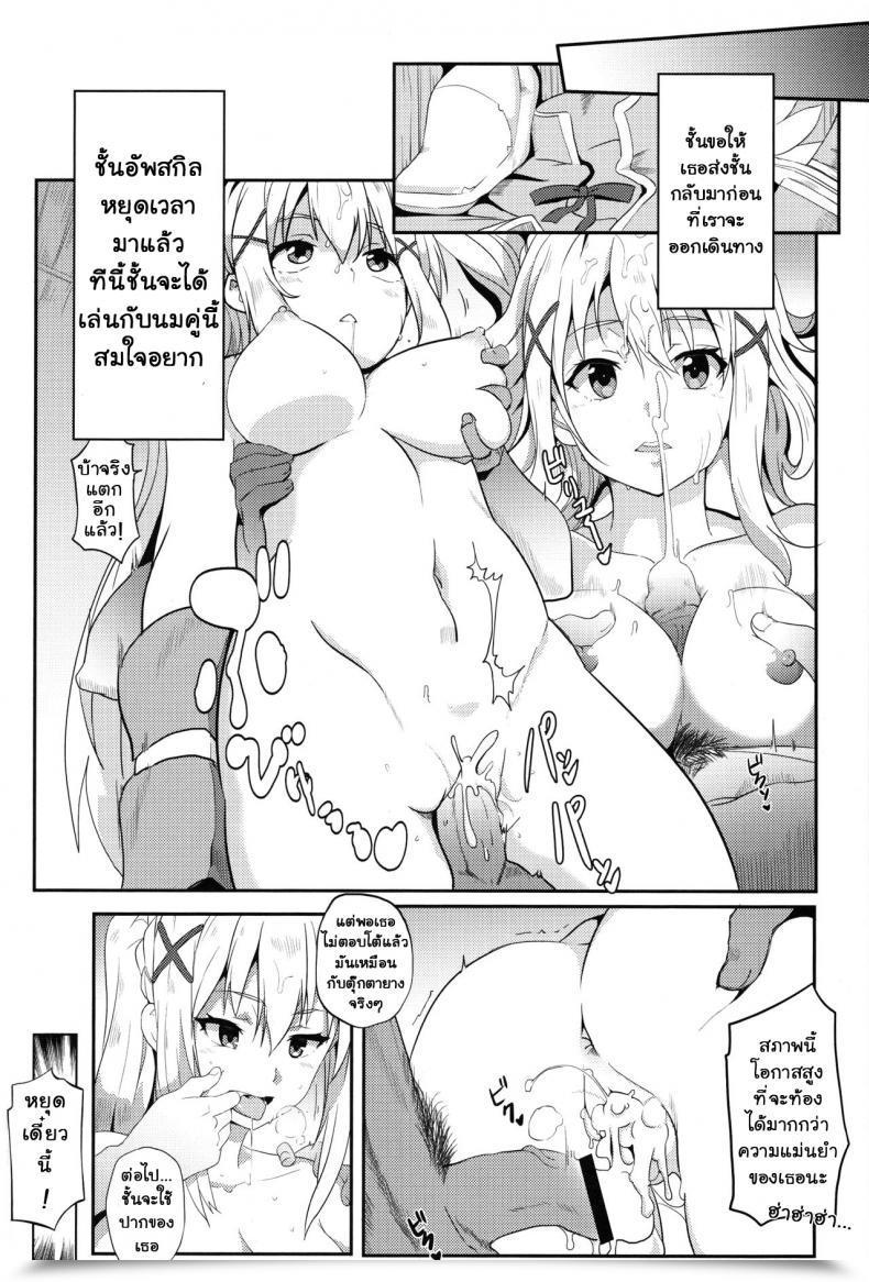 Doujin Nikoushikou Nekosaki Aoi Blessing Megumin With A Magnificence Explosion! Kono Subarashii Sekai Ni Syukufuku O! Vol. 1 โดจินแปลไทย 13