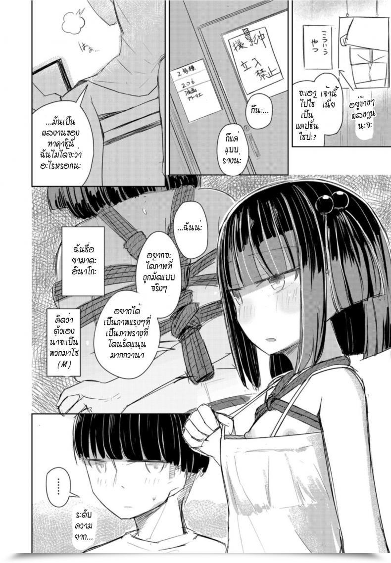 Doujin Sกับm Hakuun Natsu Wa Kinbaku โดจินแปลไทย 7
