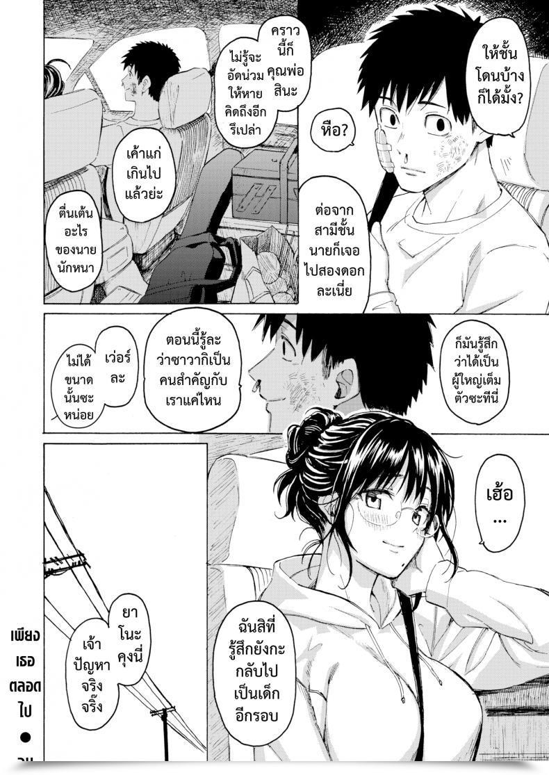 Doujin Fujimaru Korekara No Kimi Ni โดจินแปลไทย 47