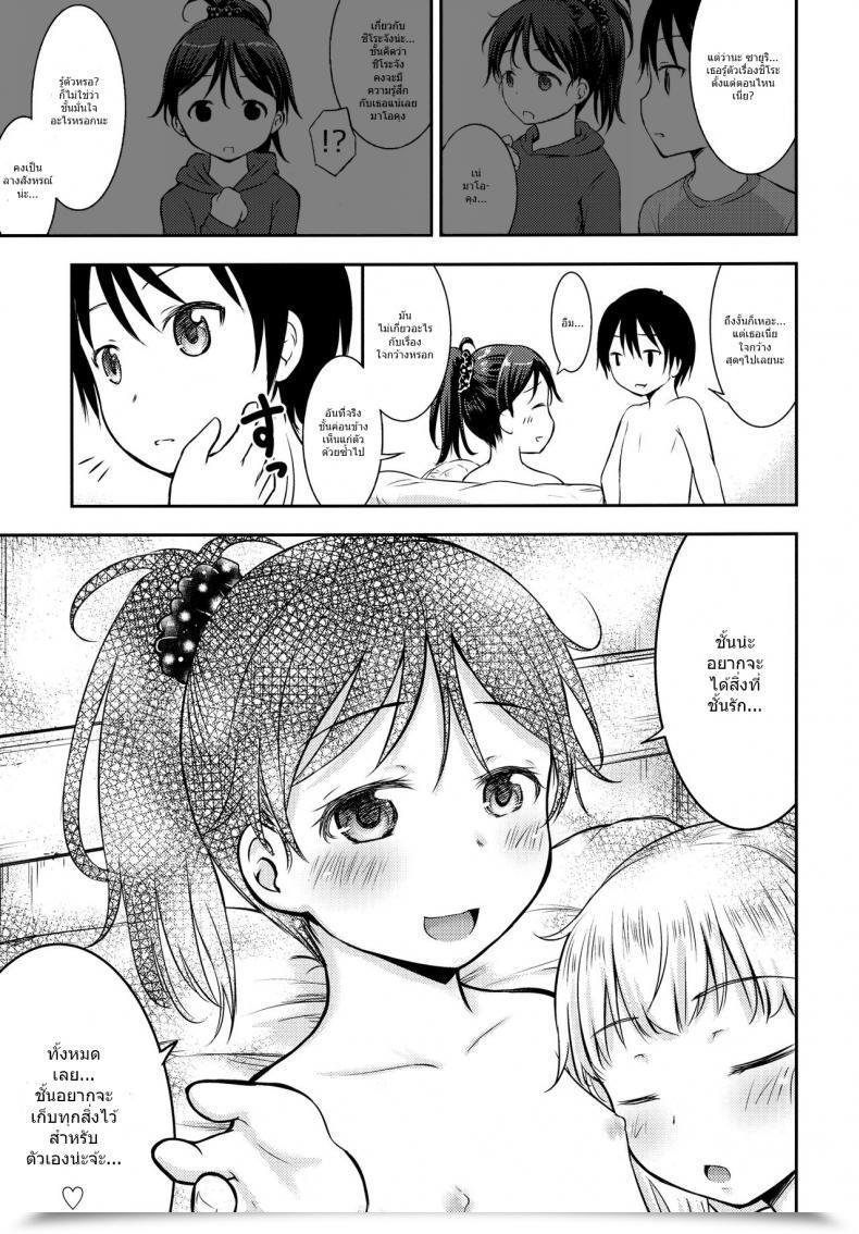 Doujin Kidoukan Kidou Muichi Kodomo No Seikatsu Vol. 3 โดจินแปลไทย 73