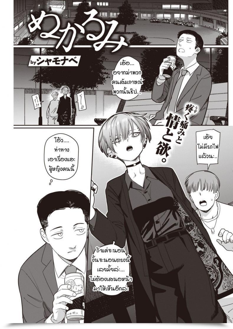 Doujin Syamonabe Nukarumi โดจินแปลไทย 25