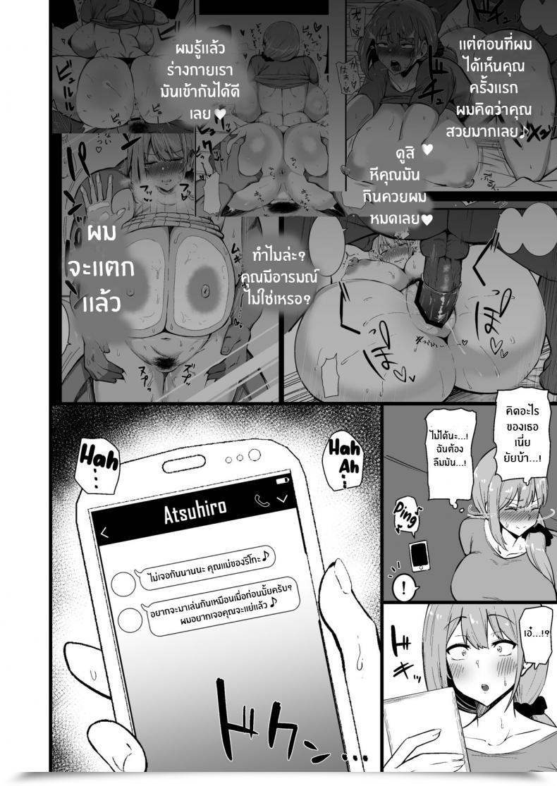 Doujin Sinoriya Sinori Musume No Kareshi Ni Ochiru Okaa-San โดจินแปลไทย 73