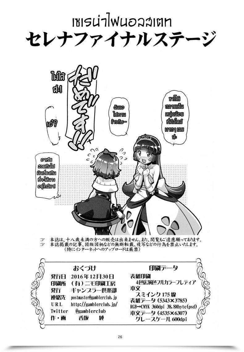 Doujin Gambler Membership Kousaka Jun Pm Gals Serena Ultimate Stage Pokémon โดจินแปลไทย 45