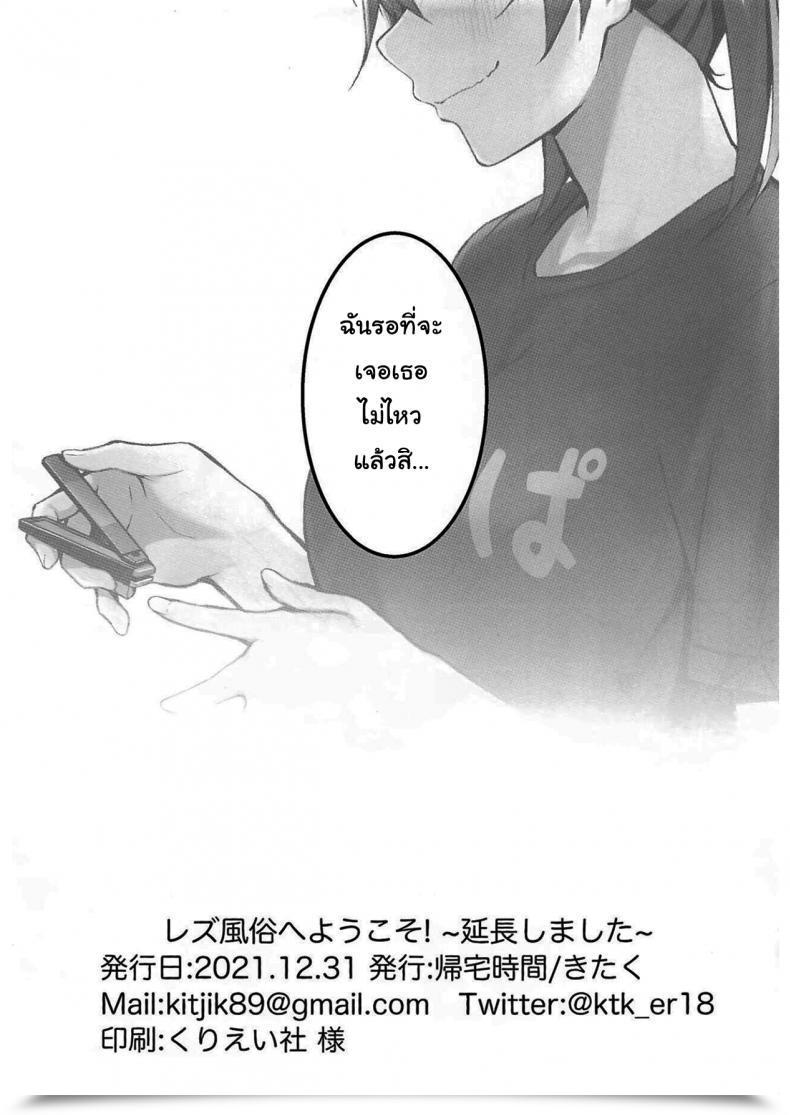 Doujin Kitaku Jikan Kitaku Welcome To The Lesbian Brothel! Prolonged โดจินแปลไทย 41