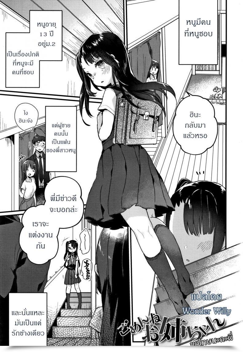 Doujin Kanroame Gomen Ne Onee-Chan โดจินแปลไทย 59