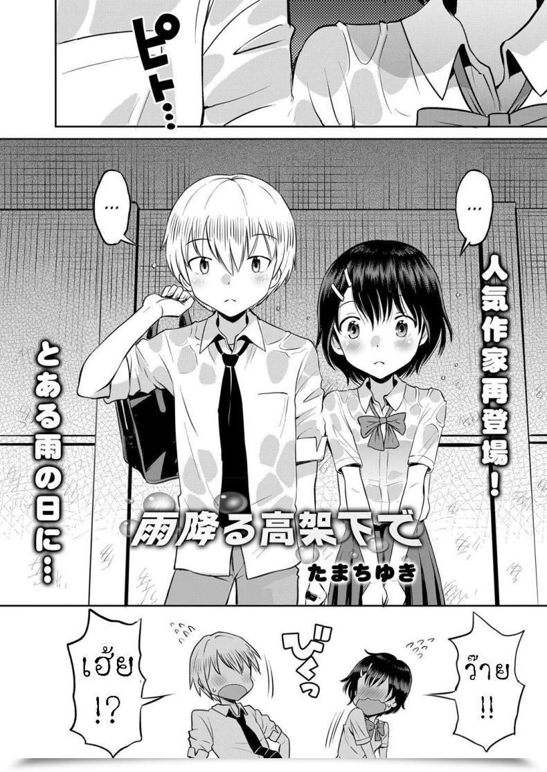 Doujin Tamachi Yuki Amefuru Kouka Shita De Below The Overpass Within The Rain โดจินแปลไทย 3