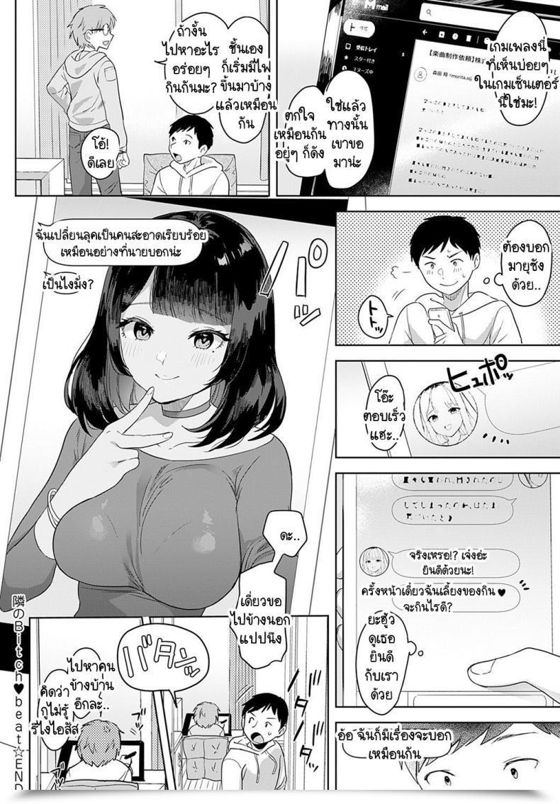 Doujin Ushinomiya Tonarino Bitch-Beat โดจินแปลไทย 47