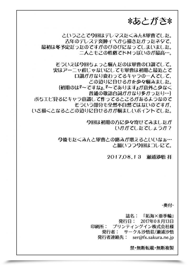 Doujin C92 Sago-Jou Seura Isago Takumi-Aki Rin The E-Mail Protected Cinderella Ladies Digital โดจินแปลไทย 91