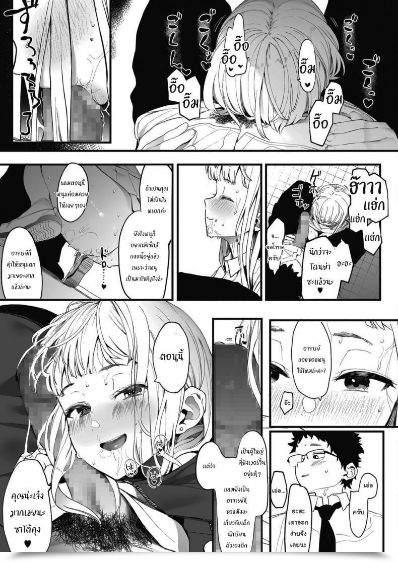 Doujin Eightman Eightmansensei No Okage De Kanojo Ga Dekimashita I Obtained A Girlfriend With Eightman-Senseis Assist เพียงแค่ผมผู้เดียวได้ไหม 1 โดจินแปลไทย 53