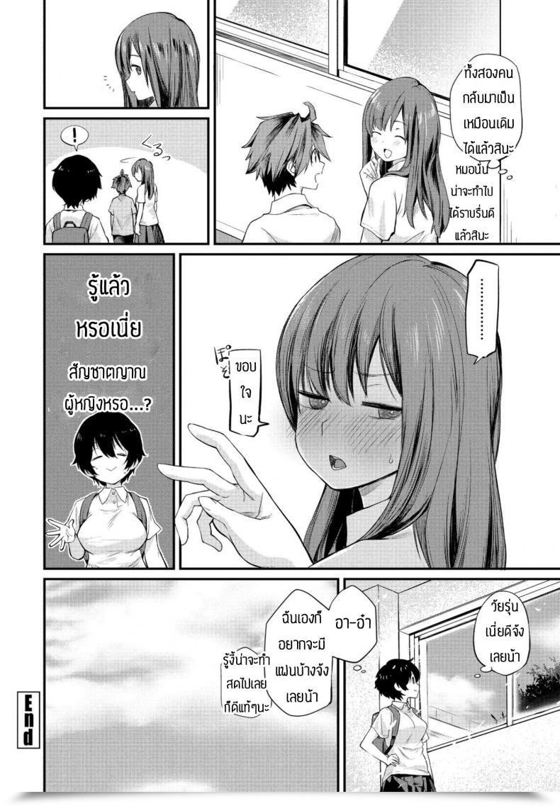 Doujin Toushiki Yubune Tatta Ichido No Seishun โดจินแปลไทย 43