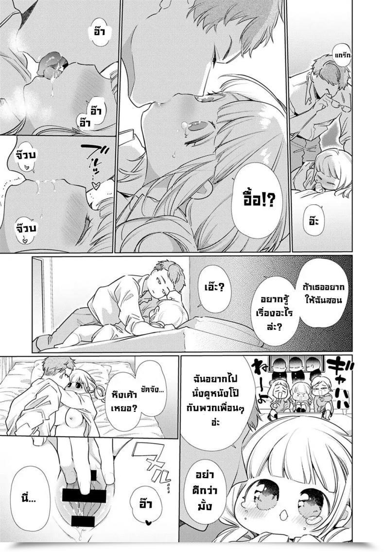 Doujin Yamamoto Tomomitsu O-Sana Najimi Ni Osowa Retakute โดจินแปลไทย 25