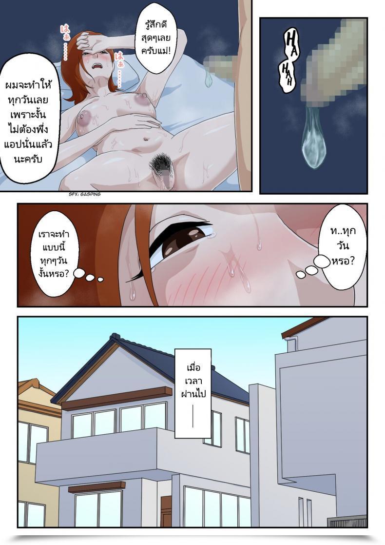 Doujin Kumo No Ito I Matched Mother On My Relationship App โดจินแปลไทย 67