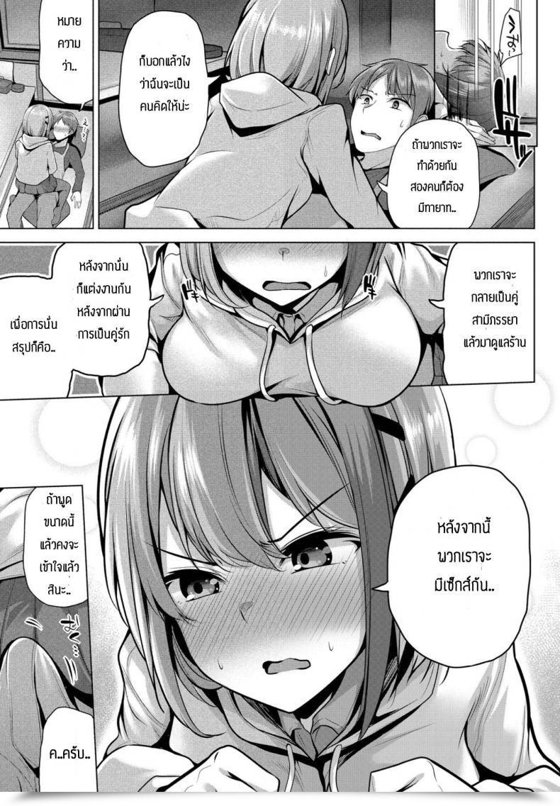 Doujin Yoshida Takeover โดจินแปลไทย 9