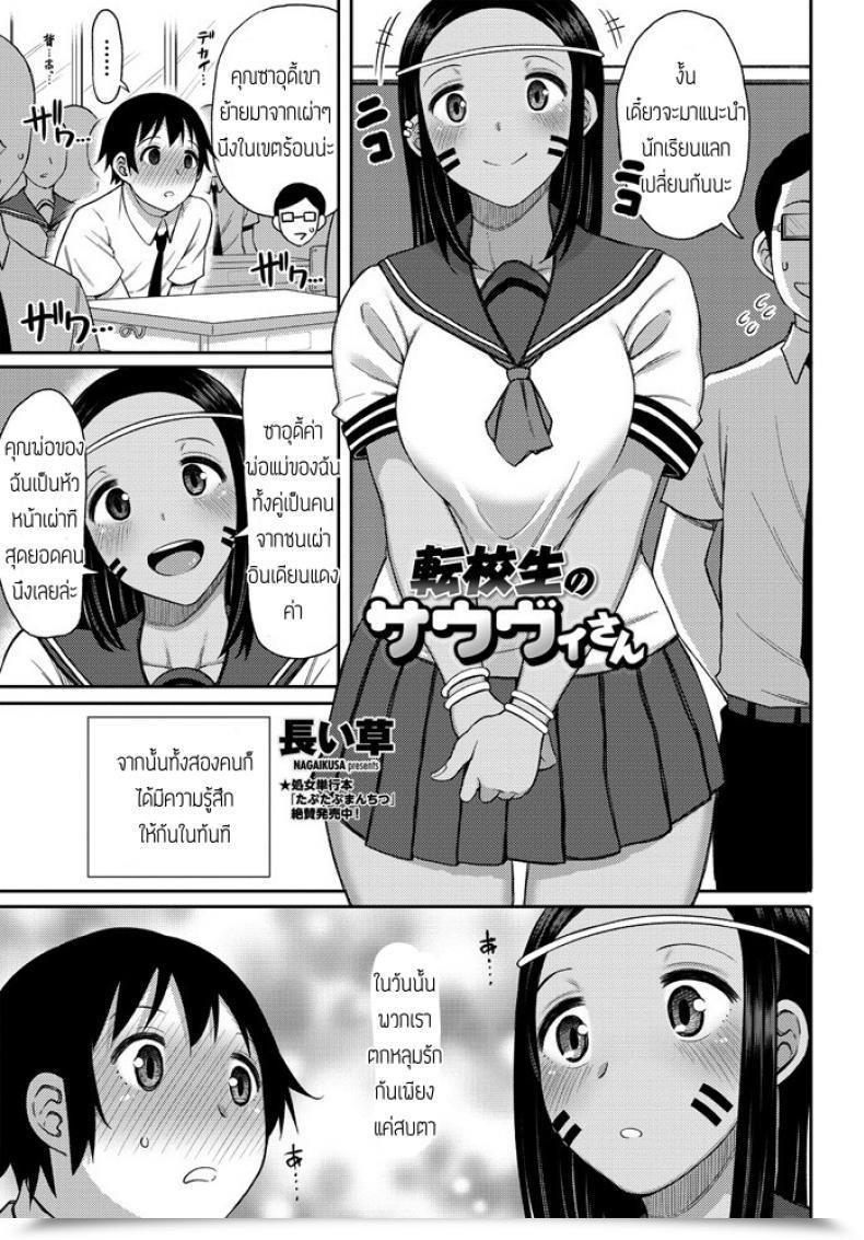 Doujin Nagai Kusa Tenkousei No Saudisann โดจินแปลไทย 101