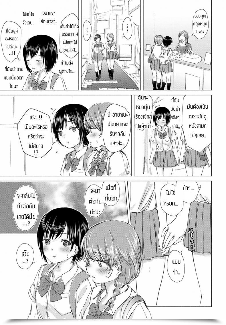 Doujin Syou Kaettara, Asuka-Chan To โดจินแปลไทย 13