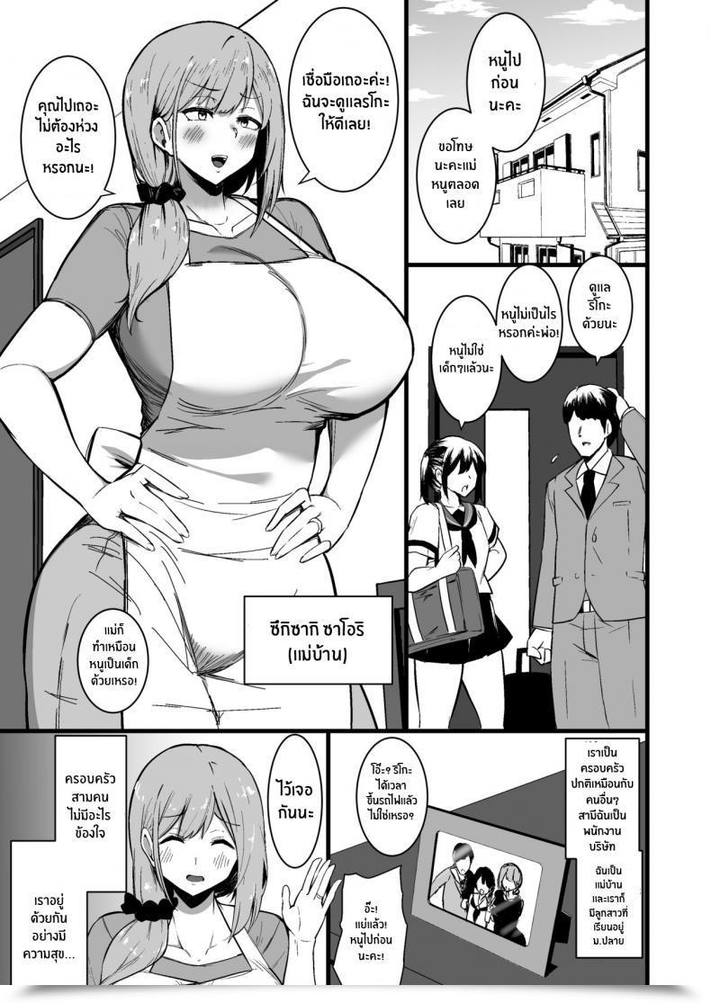 Doujin Sinoriya Sinori Musume No Kareshi Ni Ochiru Okaa-San โดจินแปลไทย 3