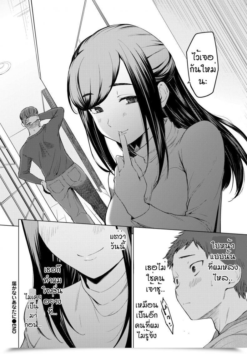 Doujin Oouso Todokanai Anatani โดจินแปลไทย 39