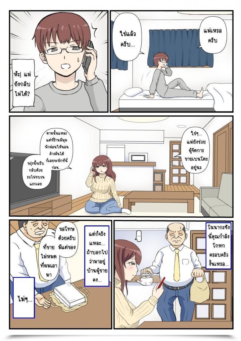 Doujin South Otaya Haha No Hatsukoi Wa Ojisandesu โดจินแปลไทย 29