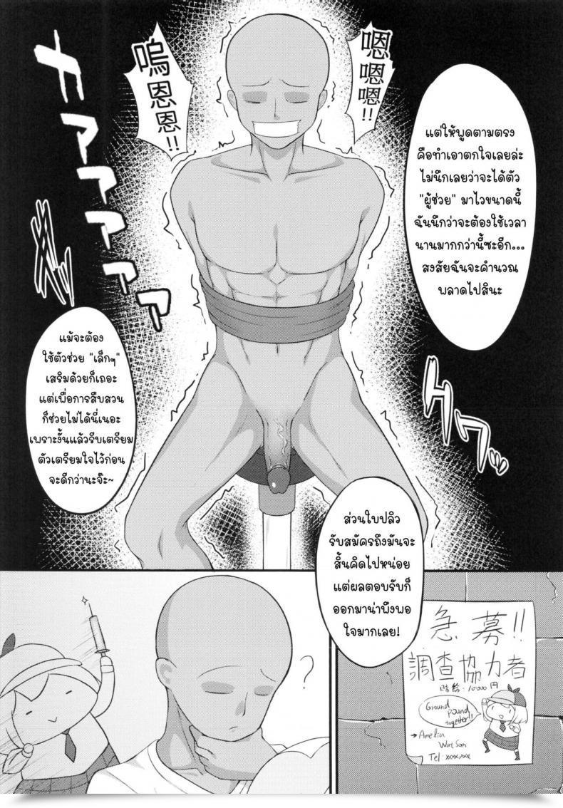 Doujin Ff37】娜卡黛西 Hanma Welcome To Investigation Watson Room Watson Amelia Hololive โดจินแปลไทย 5