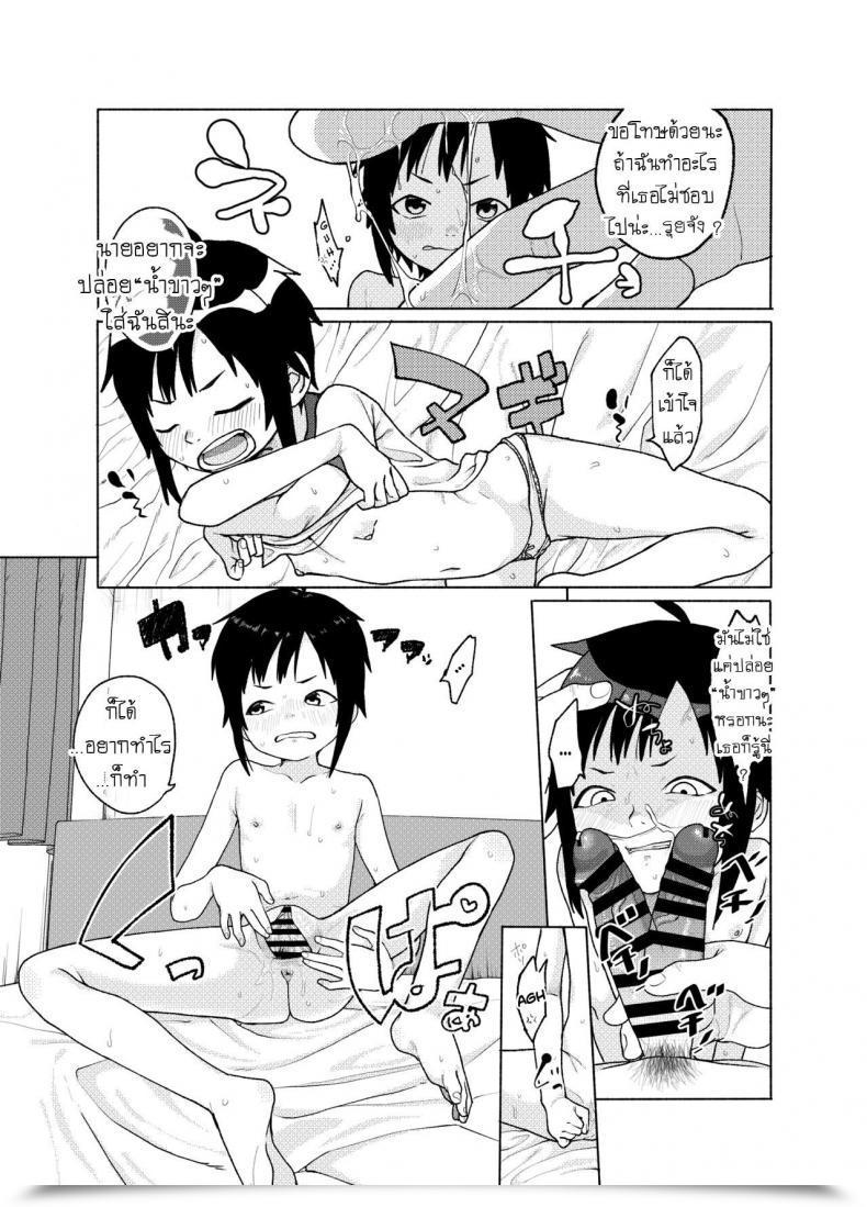 Doujin Shishunki Sugaru Shun Konoko Ga, Kou!! โดจินแปลไทย 19