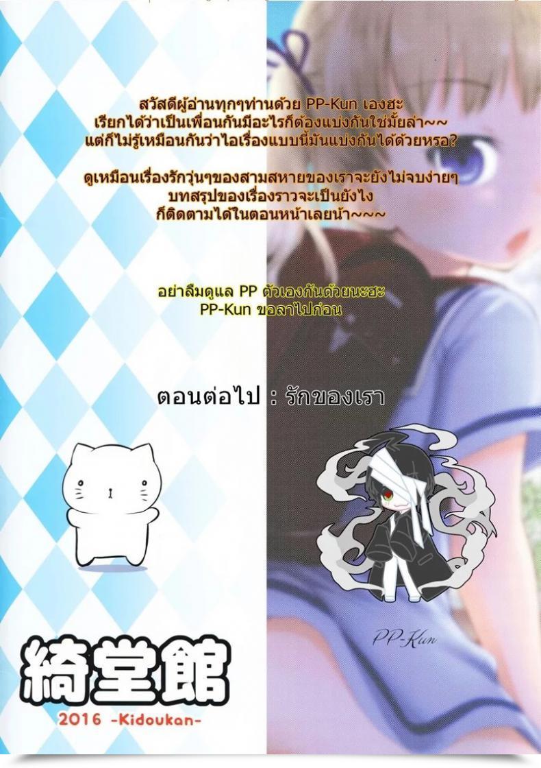 Doujin Kidoukan Kidou Muichi Kodomo No Seikatsu Vol. 2 โดจินแปลไทย 57