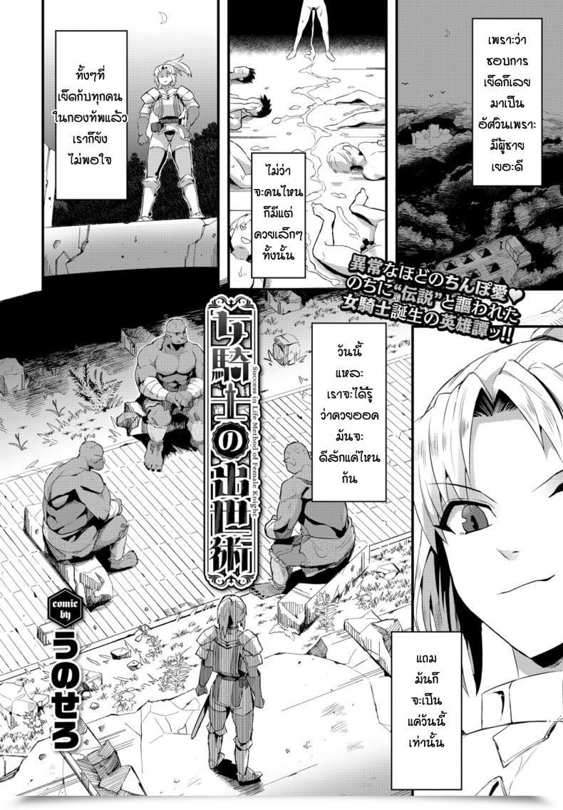 Doujin Unosero Success In Life Technique Of Feminine Knight โดจินแปลไทย 3