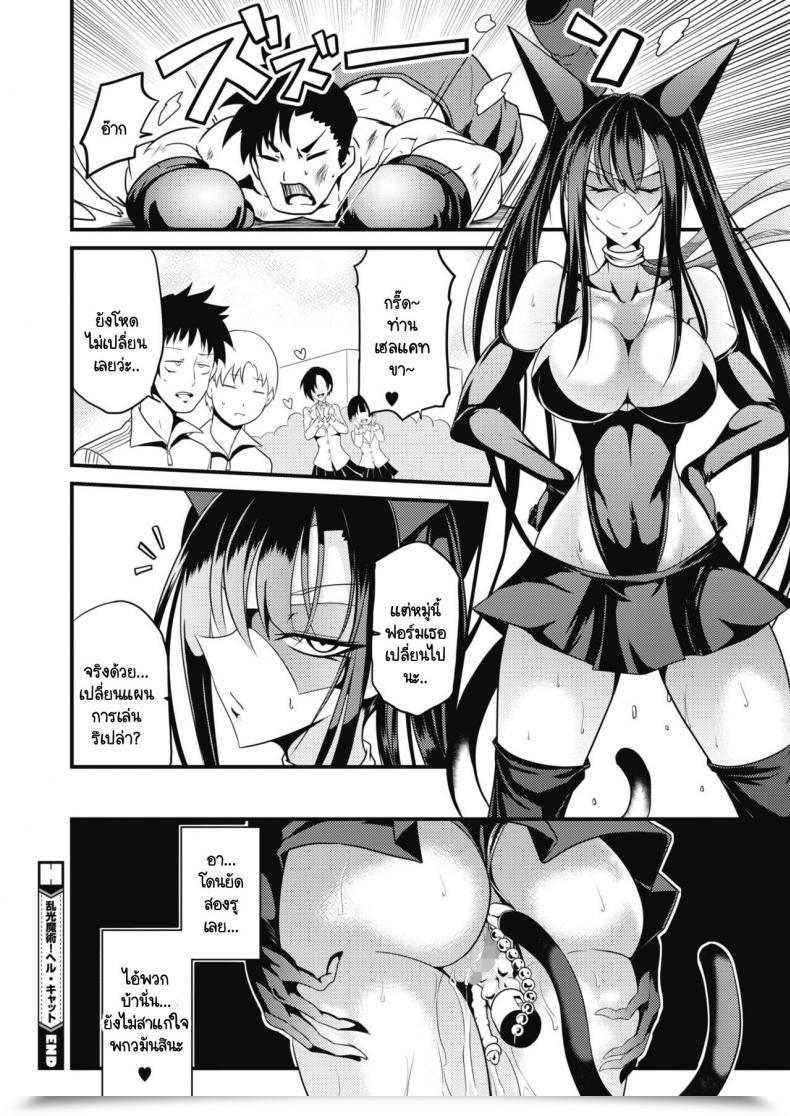 Doujin Ganmarei Rankou Majutsu! Hellcat โดจินแปลไทย 35