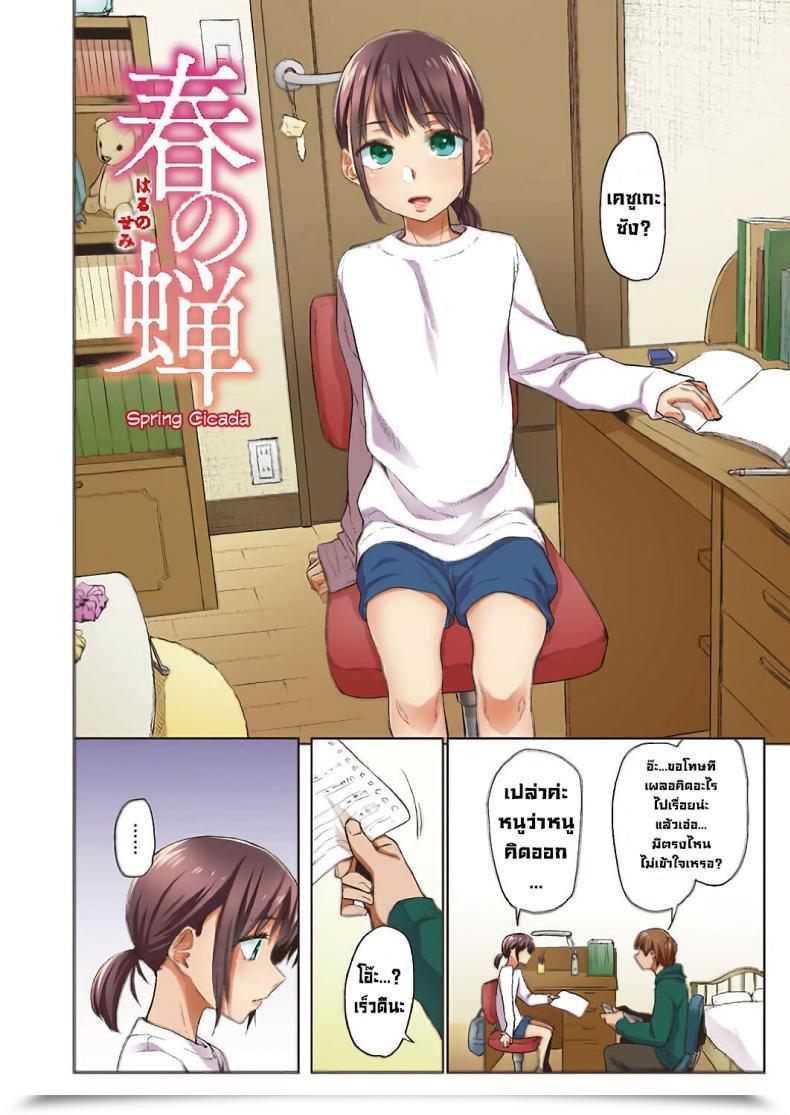 Doujin Esuke Haru No Semi Spring Cicada Full Colour Model English โดจินแปลไทย 11