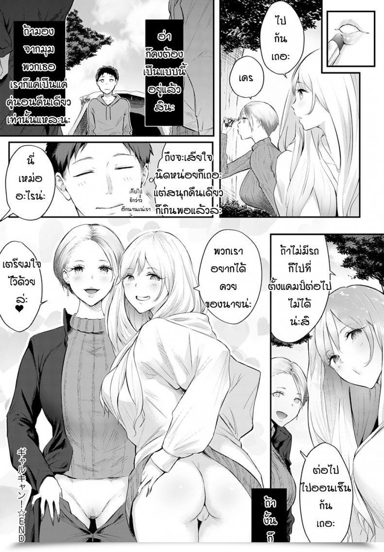 Doujin Someoka Yusura Gal Camp! โดจินแปลไทย 47