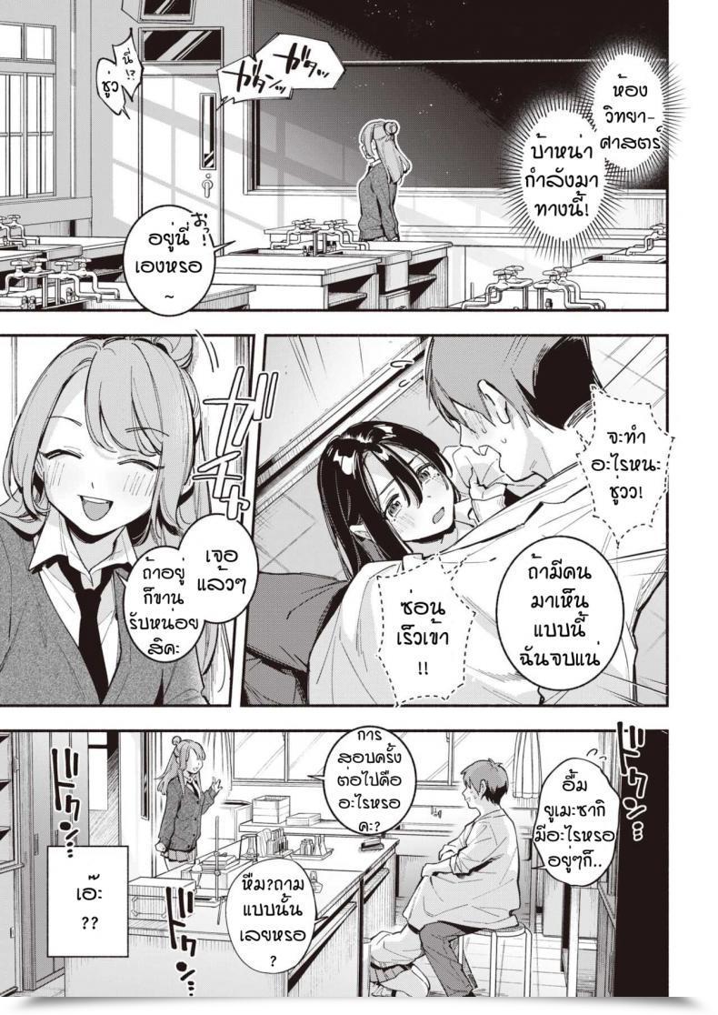 Doujin Wantan Meo Renai Kagaku Shiki โดจินแปลไทย 9