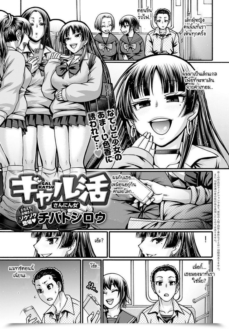 Doujin Chiba Toshirou Galkatsu Sanninonna โดจินแปลไทย 27
